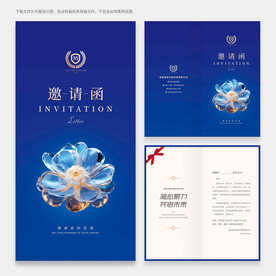 邀请函