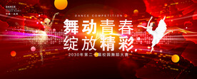 舞蹈海报