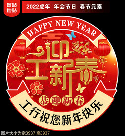 银行新年地贴窗贴