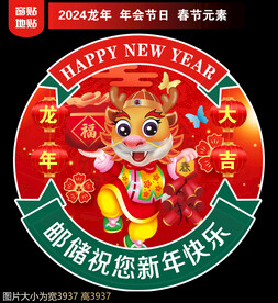 银行新年地贴窗贴