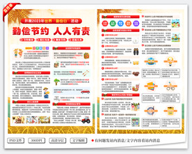 世界勤俭日宣传单