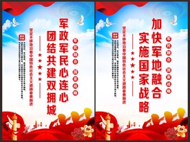 军政军民团结