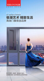 门窗海报