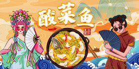 酸菜鱼背景墙