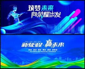 蓝色科技会议KV
