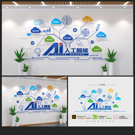 AI智能文化墙