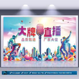 直播海报