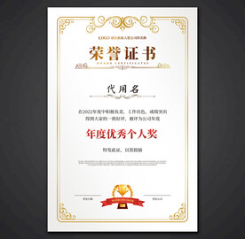 荣誉证书