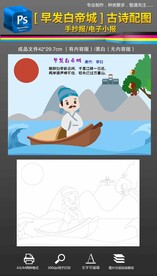 早发白帝城古诗配图配画手抄报