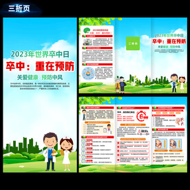 2023年世界卒中日