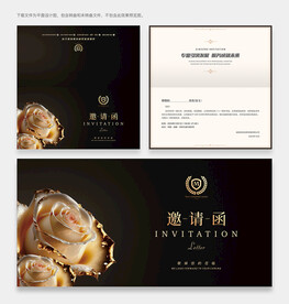 邀请函