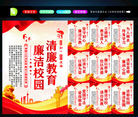 廉洁校园文化