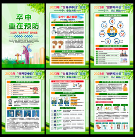 世界卒中日展板