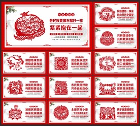 民族团结