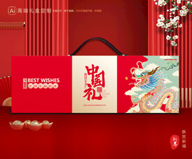 新年包装 年货礼盒