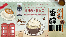 香醇咖啡背景墙