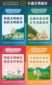文明城市海报