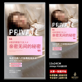私密海报 两性健康