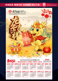 2024龙年日历挂历