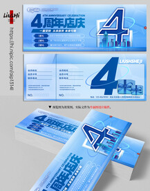 蓝色周年庆卡片抽奖券