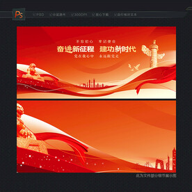 大气党建背景