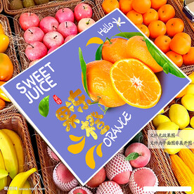 爱媛包装 果冻橙礼盒 