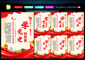 学党史海报