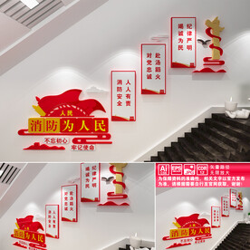 消防楼道文化墙