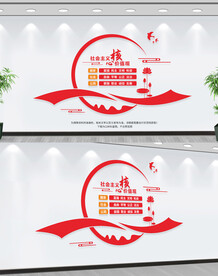 社会主义核心价值观