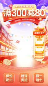 双11活动大促淘宝直播间背景