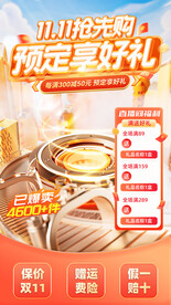 双11抢先购预定直播间背景