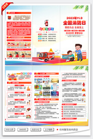 全国消防日三折页