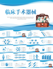 蓝色医疗临床手术器械介绍PPT