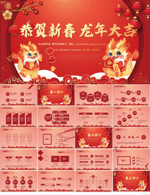 恭贺新春龙年大吉春节晚会PPT