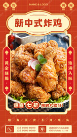 中式炸鸡宣传海报