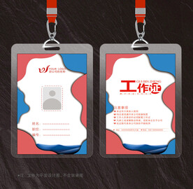 工作证