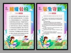 班级公约学生守则