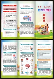 世界卒中日折页