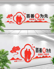 百善孝为先文化墙