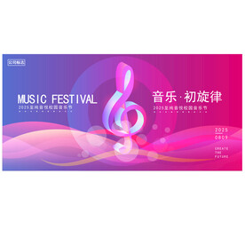 音乐会