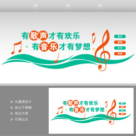 音乐教室文化墙