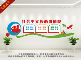 核心价值观