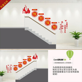 敬老院楼梯背景墙