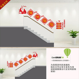 敬老院楼梯背景墙