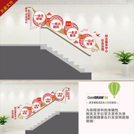 社会治理综合服务中心楼梯背景墙