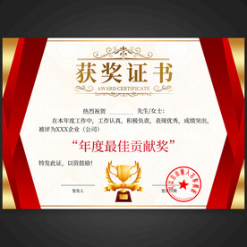 获奖证书