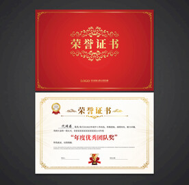 荣誉证书