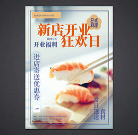 寿司海报
