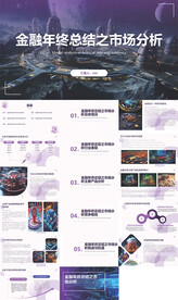 金融商务年终总结