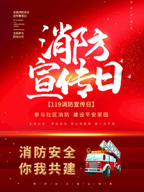 消防宣传日